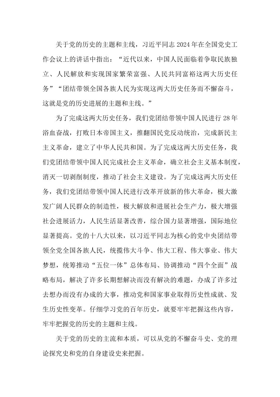 2024庆祝建党百年大会讲话精神心得体会四篇_第3页