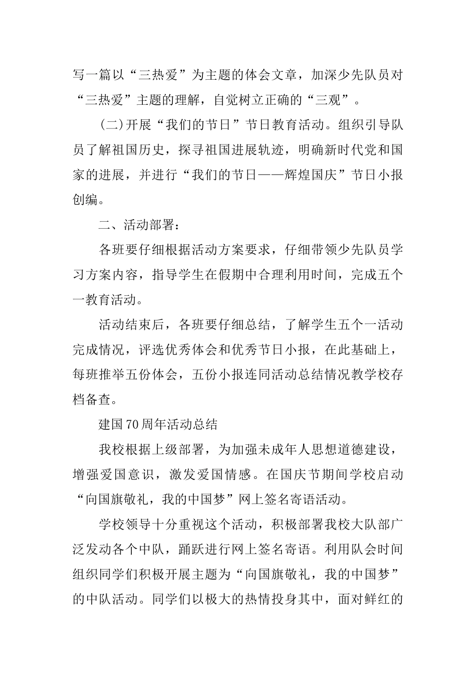 2024庆祝建国70周年活动总结_第2页