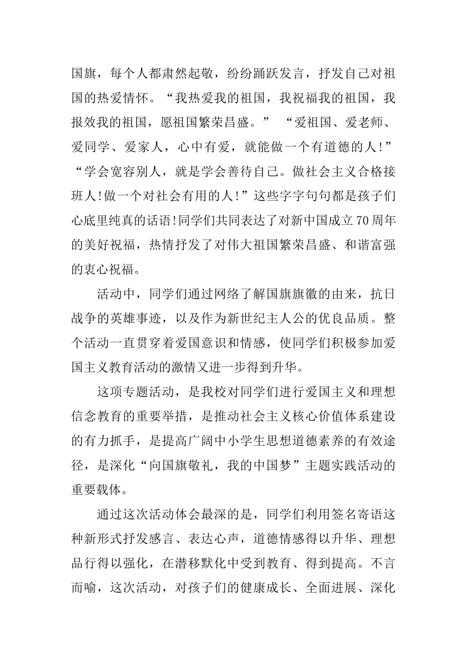 2024庆祝建国70周年活动总结_第3页