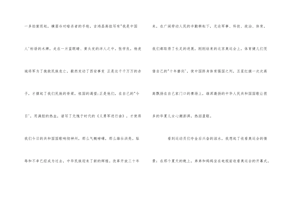 2024庆祝建国70周年的优秀爱国演讲稿_第2页