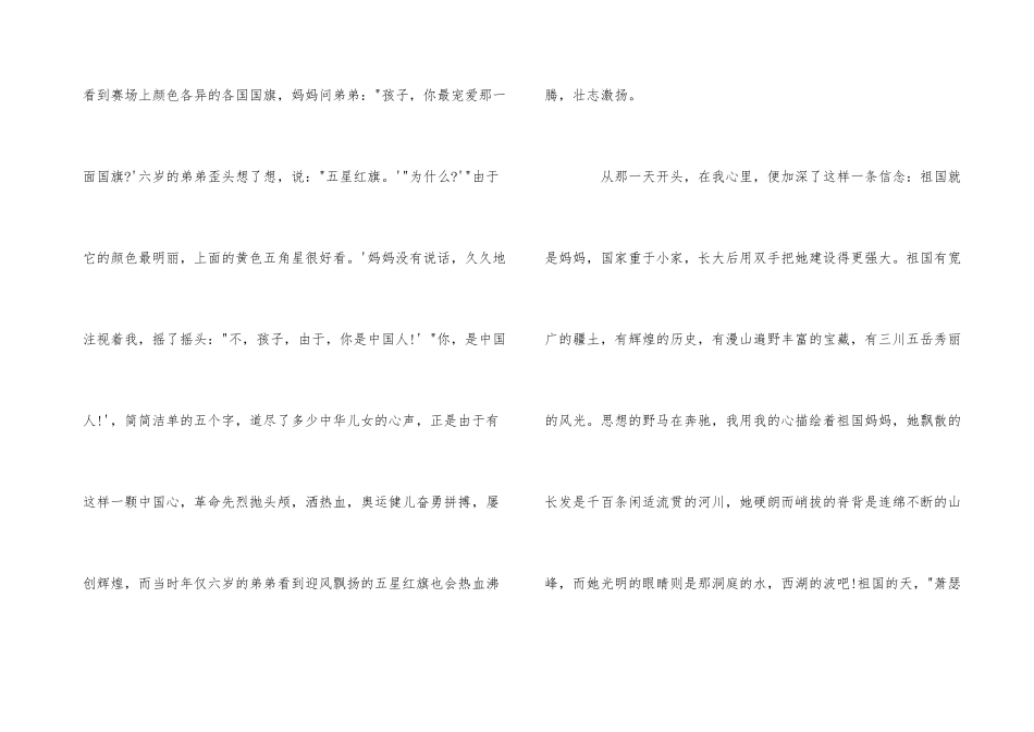 2024庆祝建国70周年的优秀爱国演讲稿_第3页