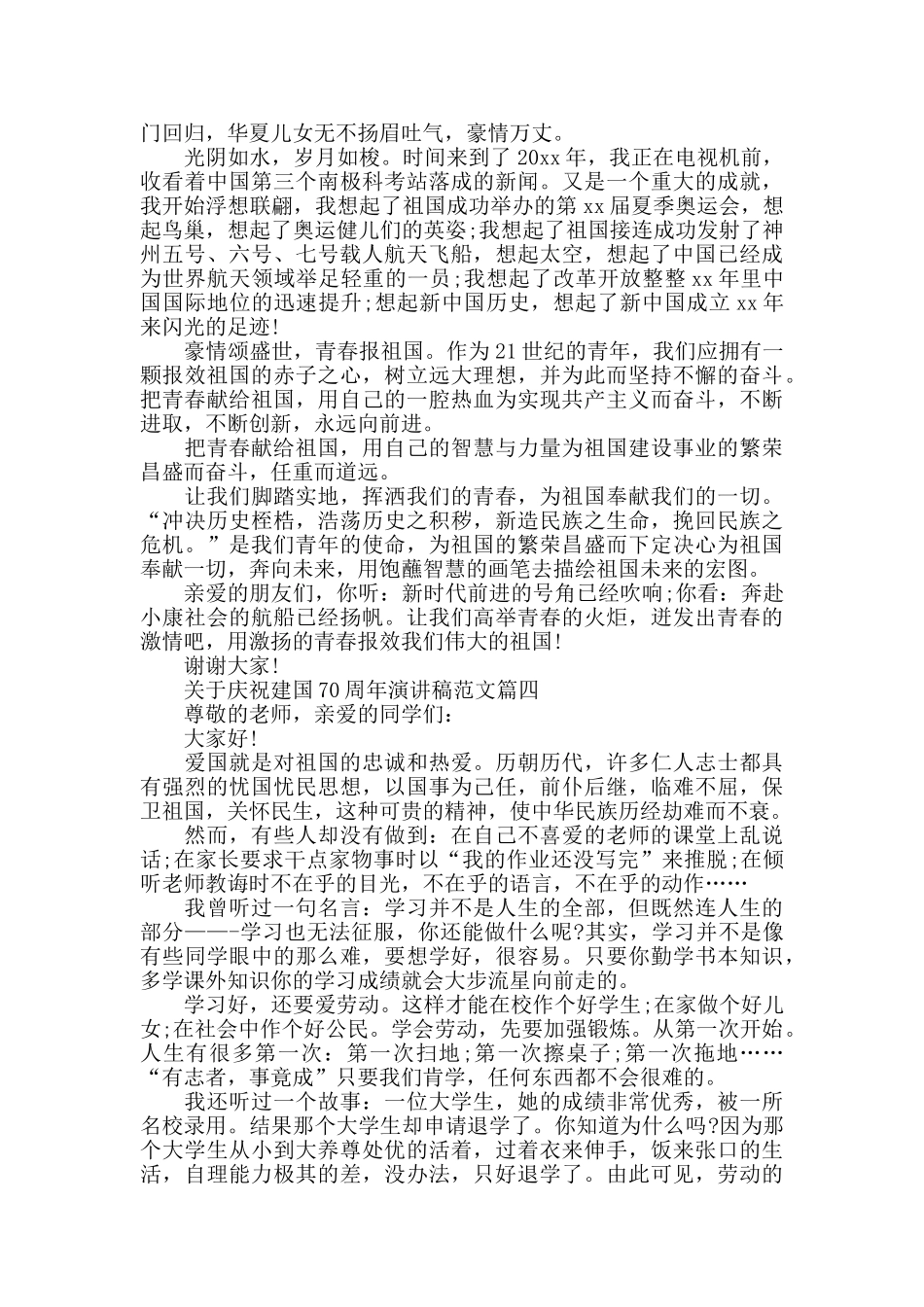 2024庆祝建国70周年优秀演讲稿范文5篇_第3页