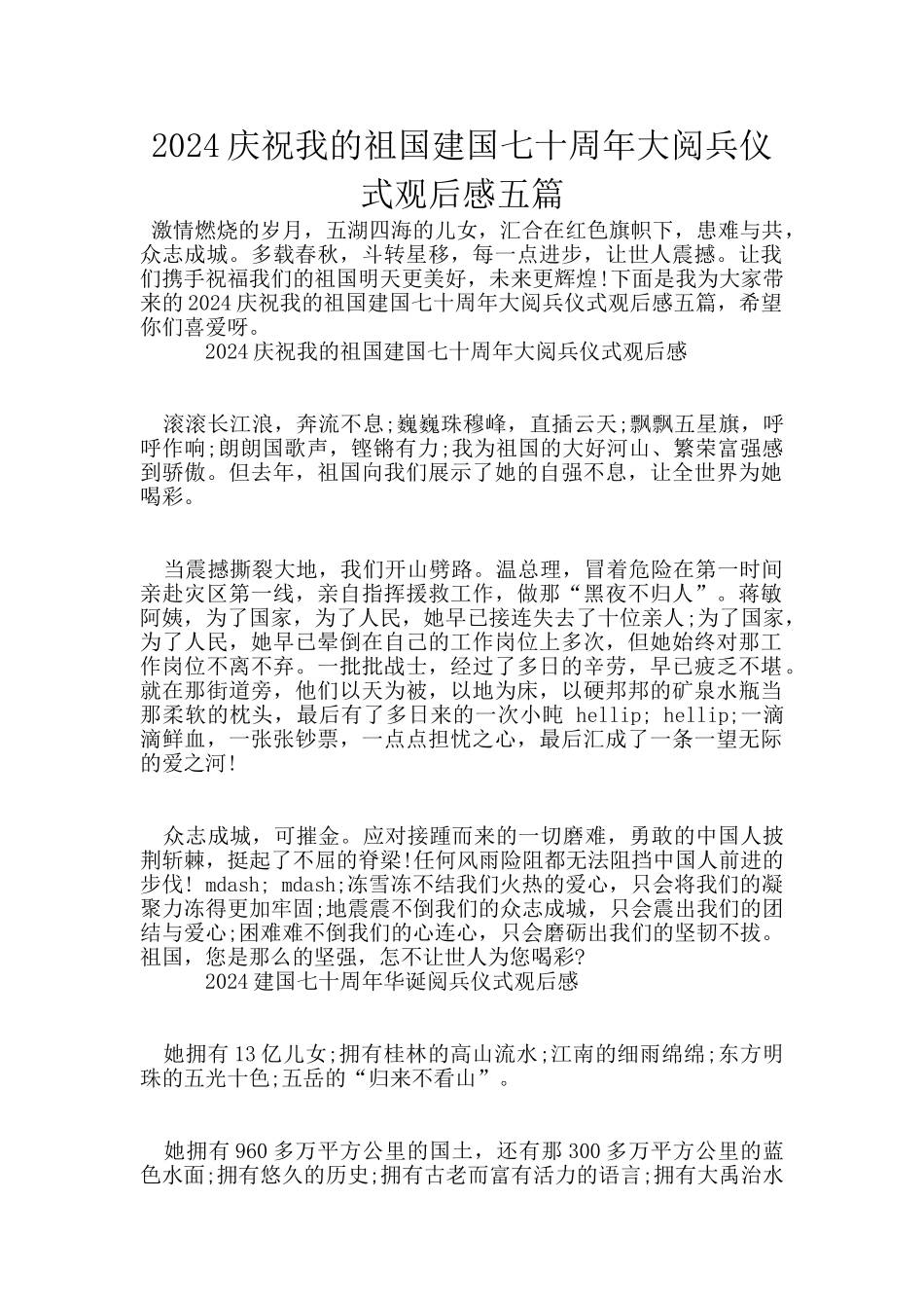 2024庆祝我的祖国建国七十周年大阅兵仪式观后感五篇_第1页