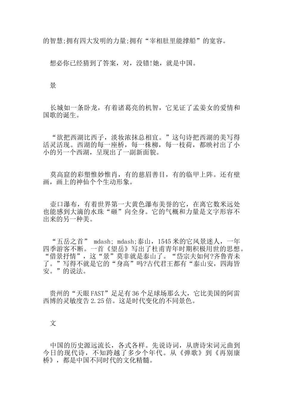 2024庆祝我的祖国建国七十周年大阅兵仪式观后感五篇_第2页