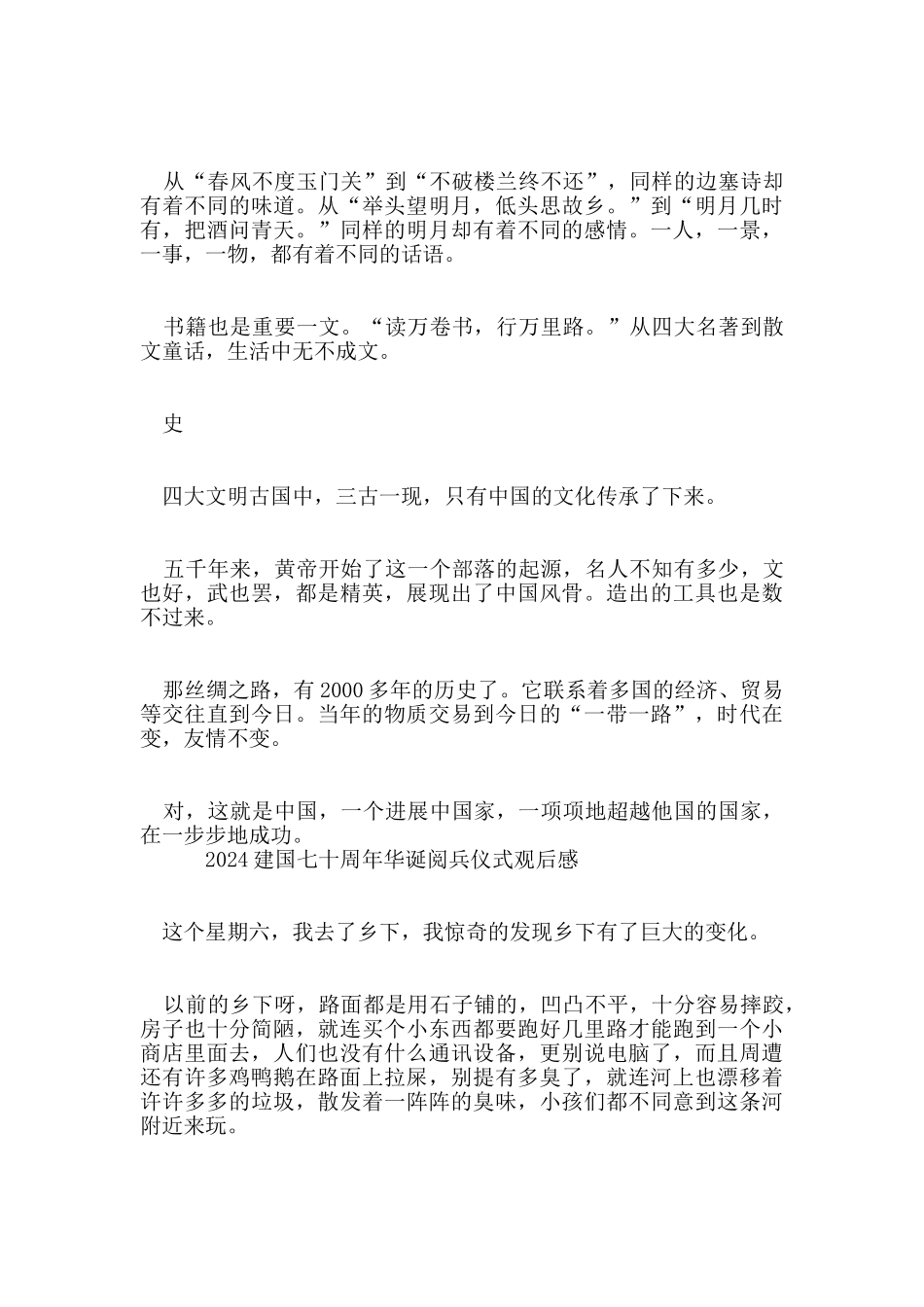 2024庆祝我的祖国建国七十周年大阅兵仪式观后感五篇_第3页
