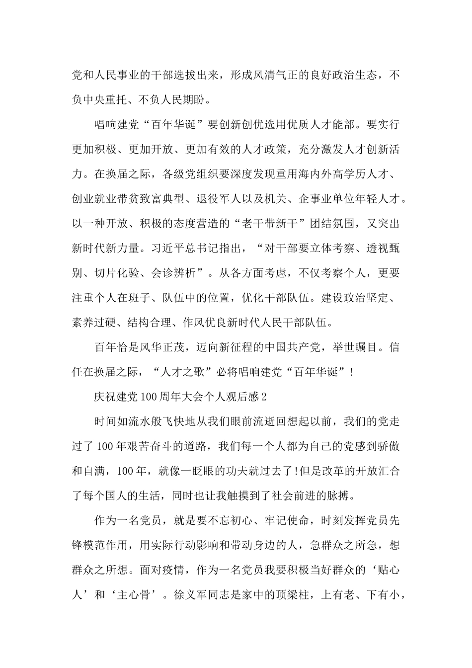 2024庆祝建党100周年大会最新的个人观后感5篇_第2页