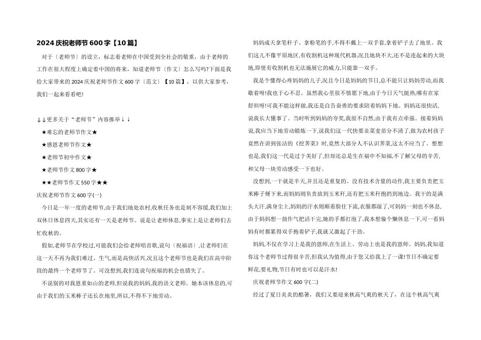 2024庆祝教师节600字_第1页