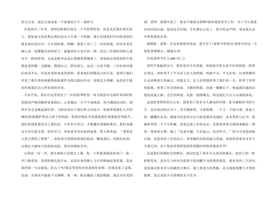 2024庆祝教师节600字_第2页