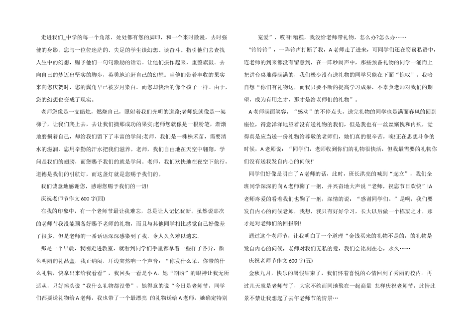 2024庆祝教师节600字_第3页