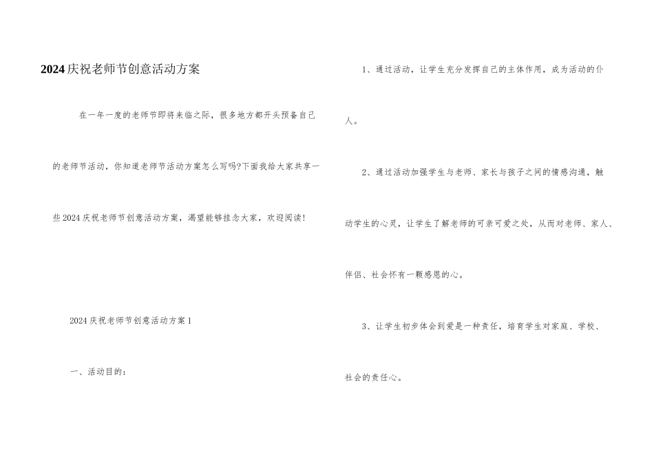 2024庆祝教师节创意活动方案_第1页