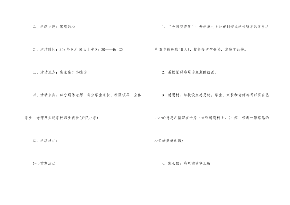 2024庆祝教师节创意活动方案_第2页