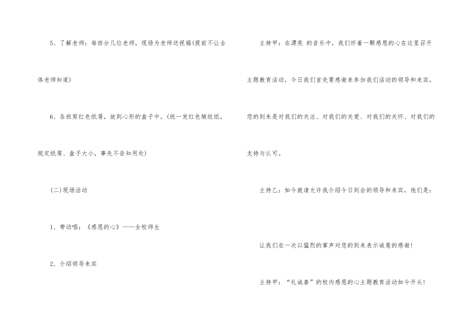 2024庆祝教师节创意活动方案_第3页