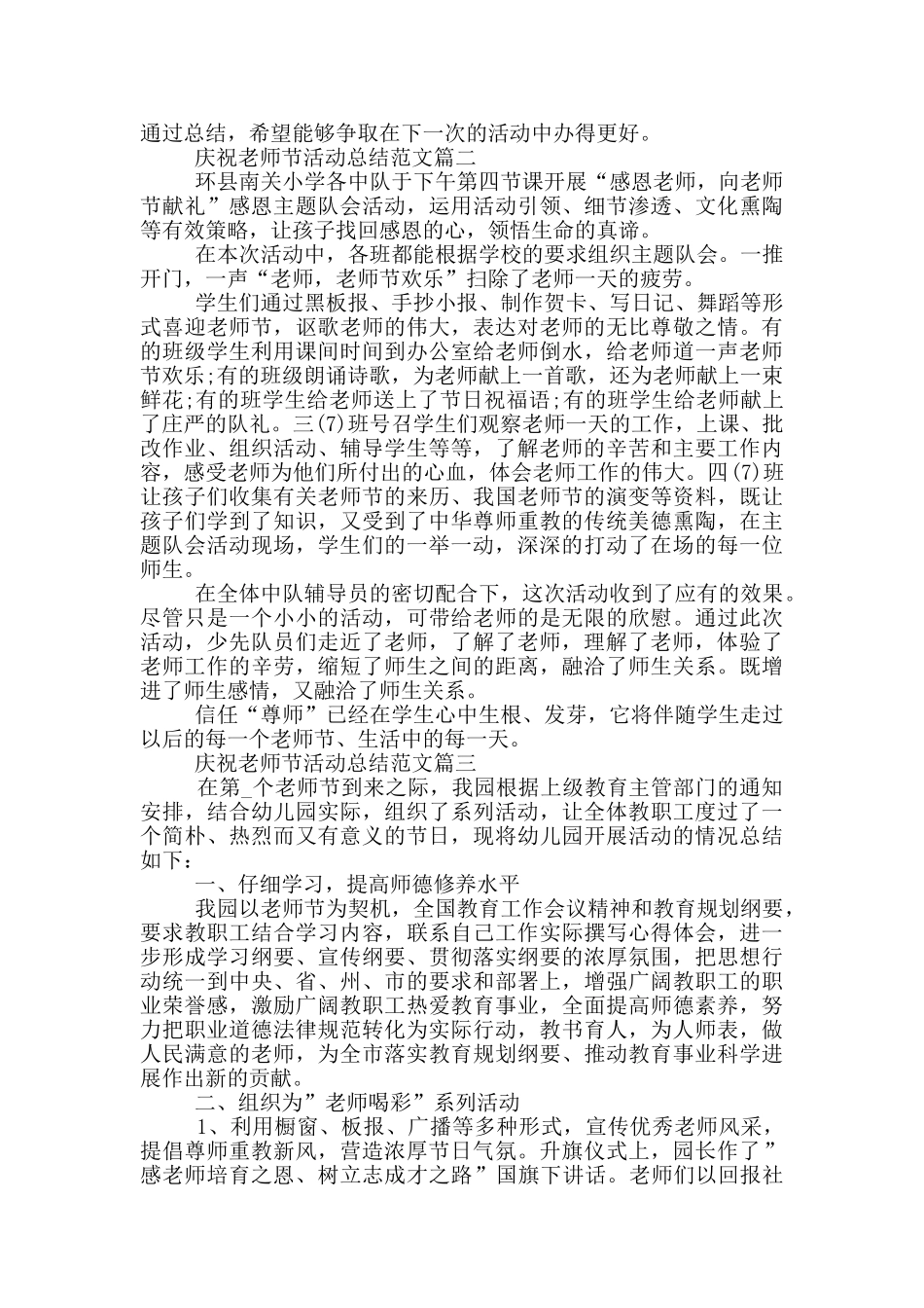 2024庆祝教师节活动总结范文_第2页