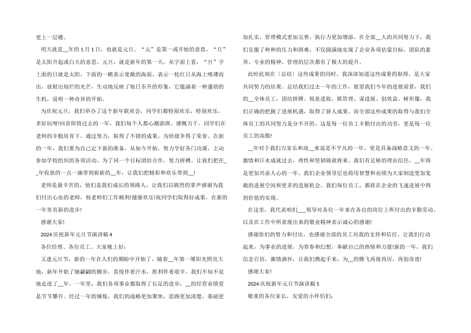 2024庆祝新年元旦节演讲稿_第2页