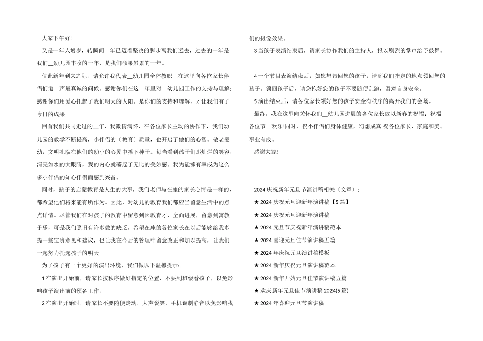 2024庆祝新年元旦节演讲稿_第3页