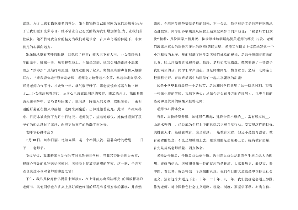 2024庆祝教师节心得体会800字5篇_第2页