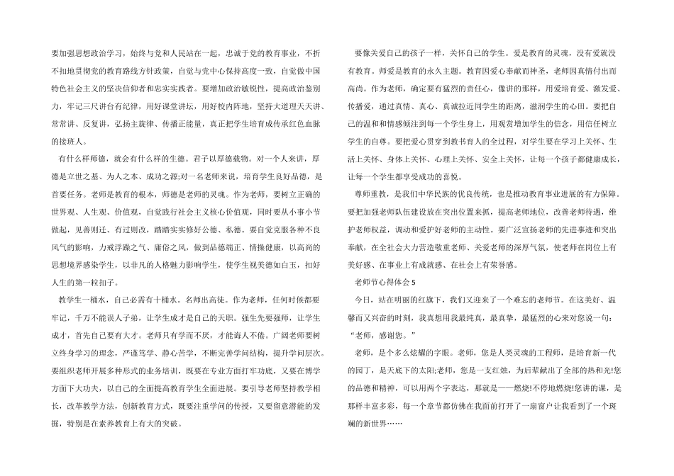 2024庆祝教师节心得体会800字5篇_第3页