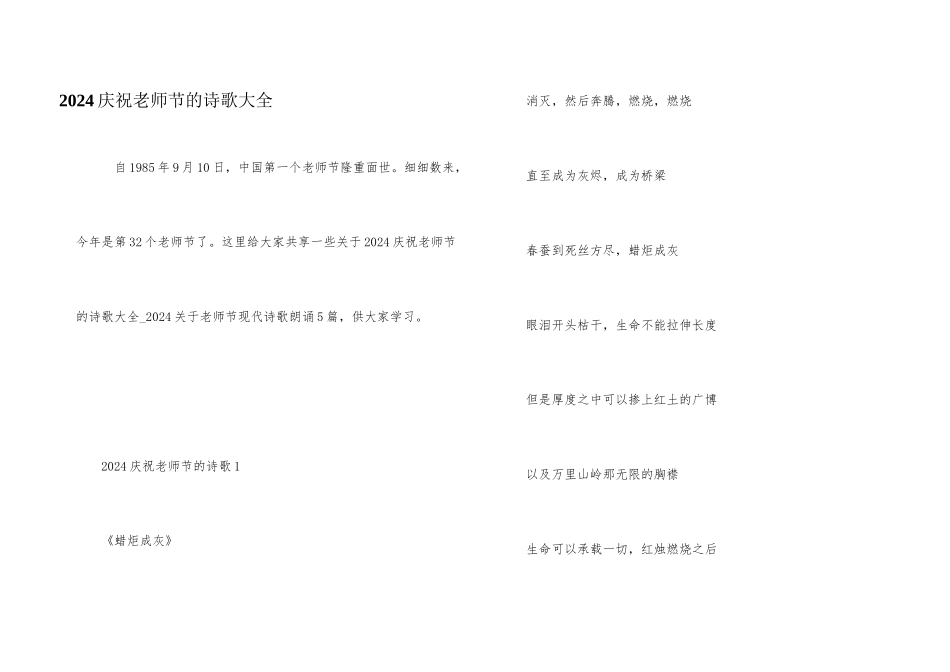 2024庆祝教师节的诗歌大全_第1页