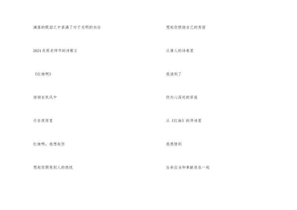 2024庆祝教师节的诗歌大全_第2页