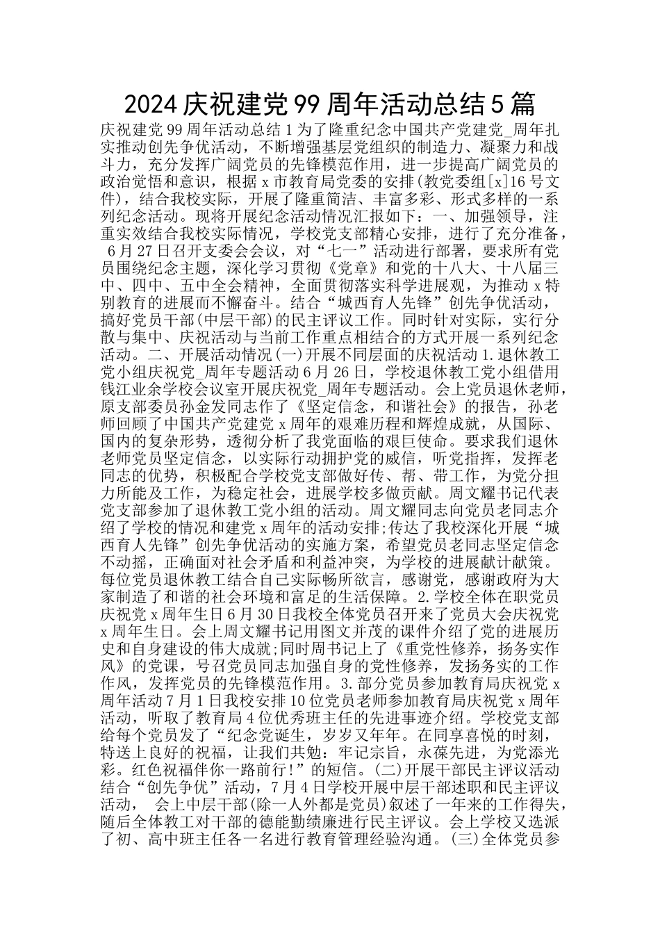 2024庆祝建党99周年活动总结5篇_第1页