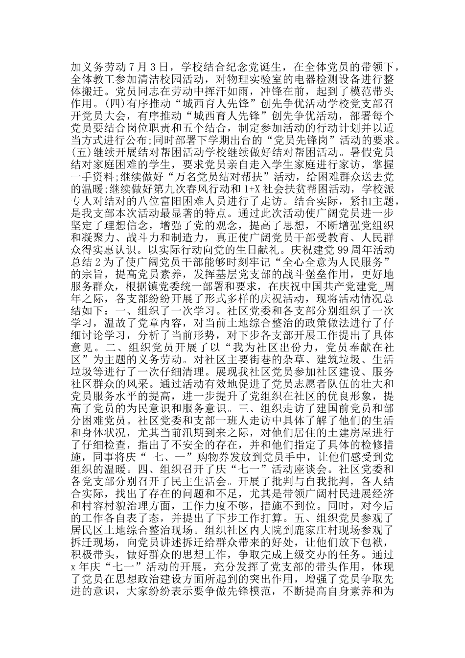 2024庆祝建党99周年活动总结5篇_第2页