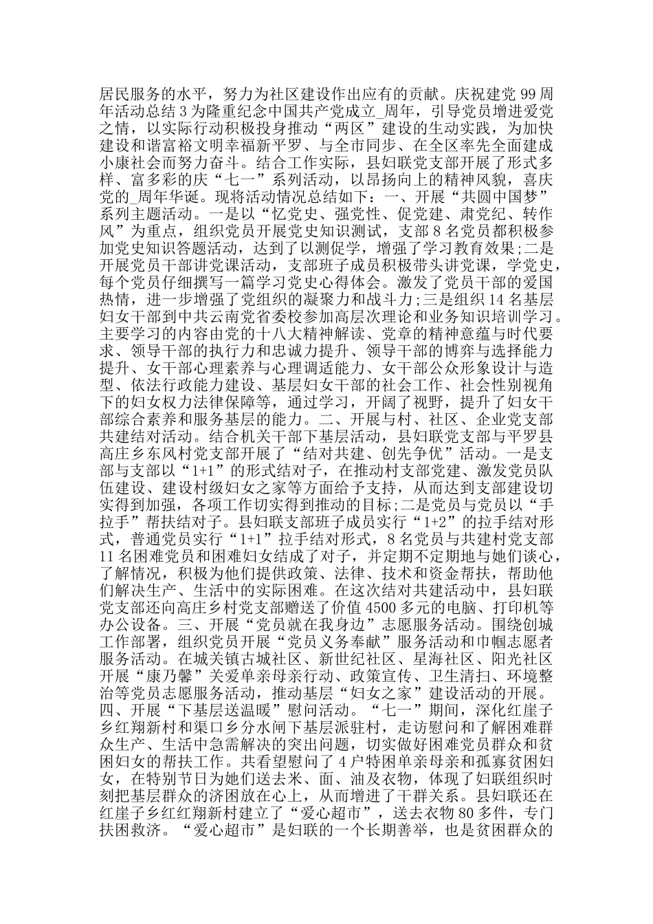 2024庆祝建党99周年活动总结5篇_第3页