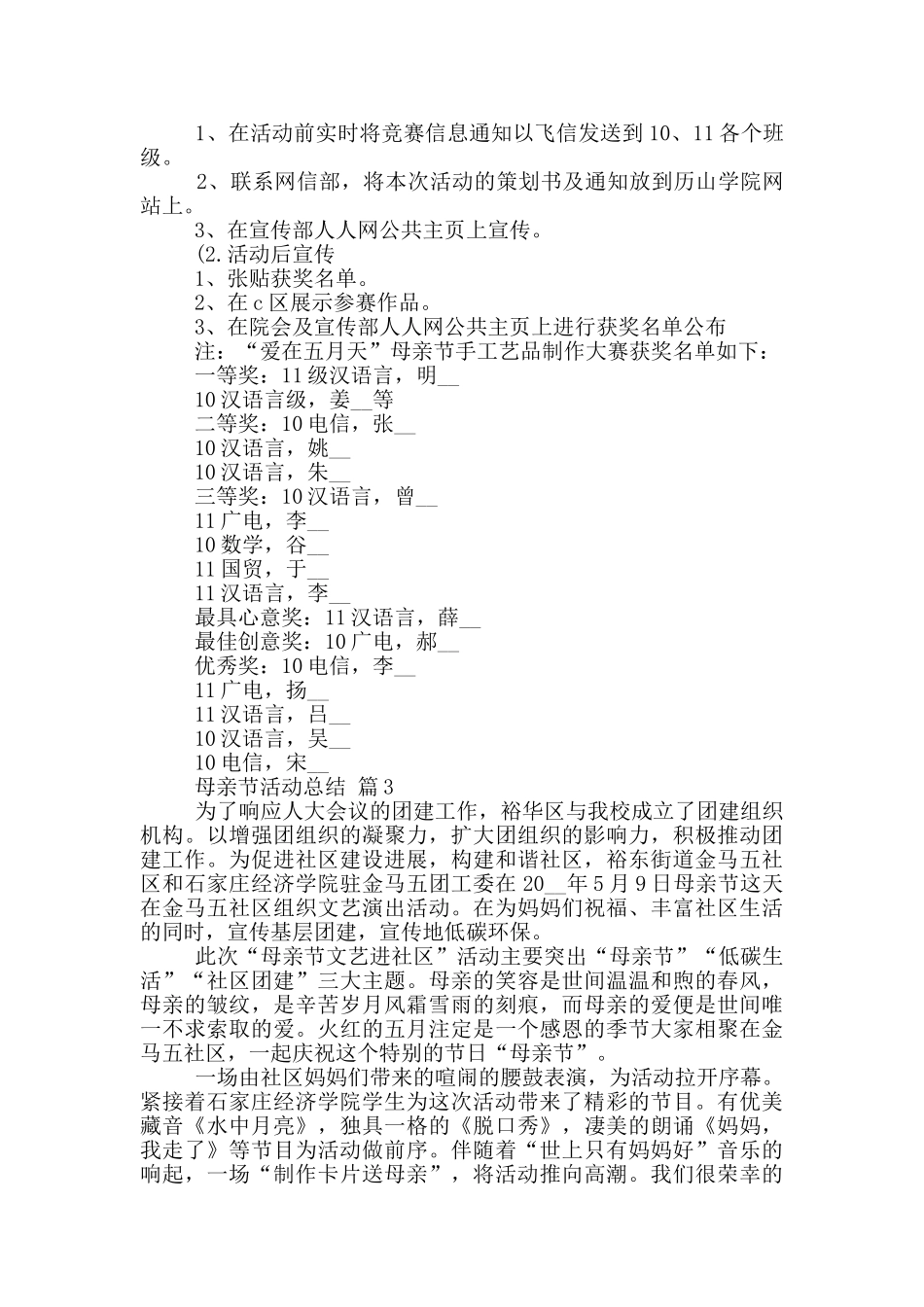 2024庆祝母亲节活动工作总结范文5篇_第3页