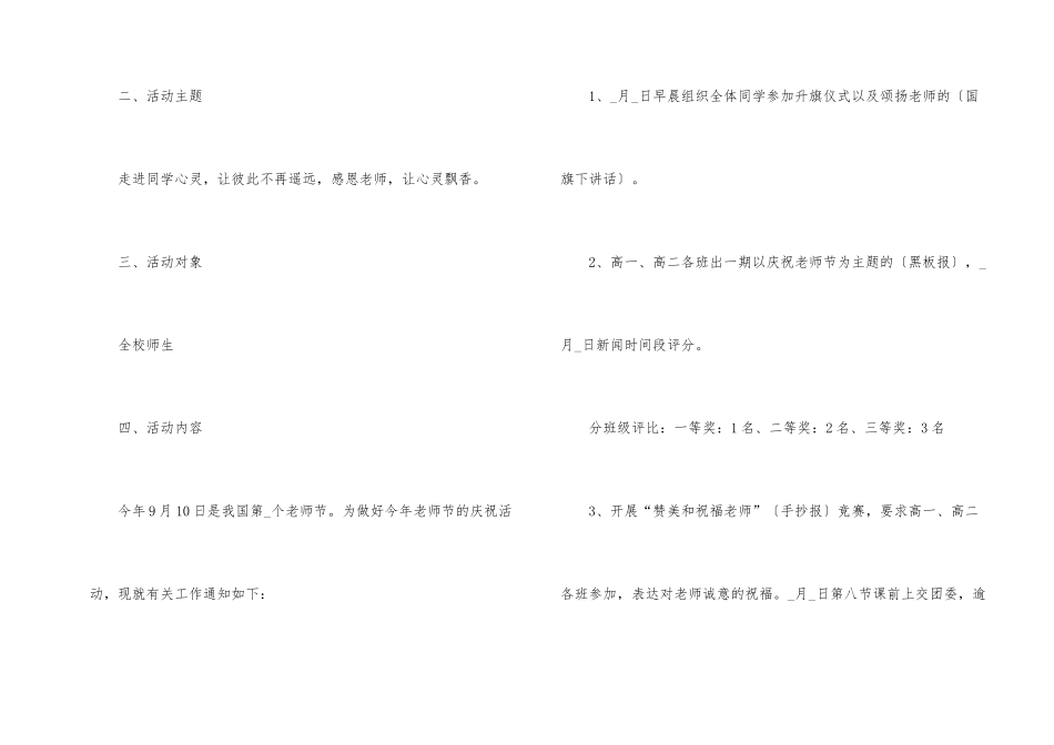 2024庆祝教师节活动方案策划_第2页