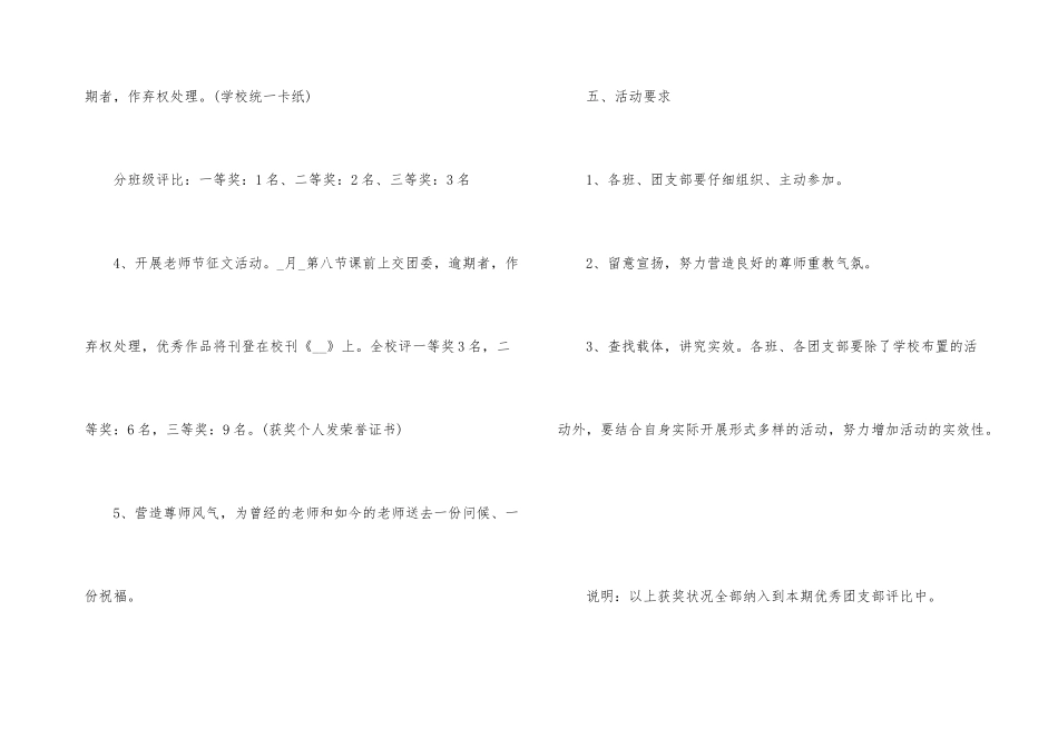 2024庆祝教师节活动方案策划_第3页