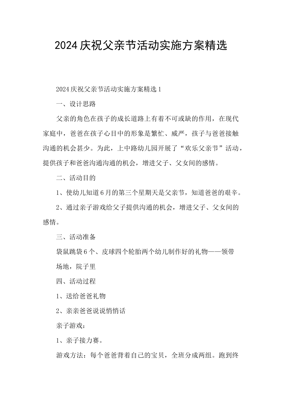 2024庆祝父亲节活动实施方案精选_第1页