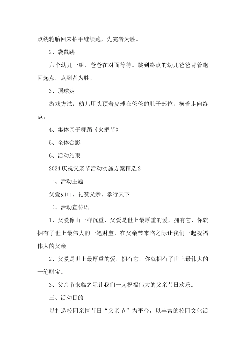 2024庆祝父亲节活动实施方案精选_第2页