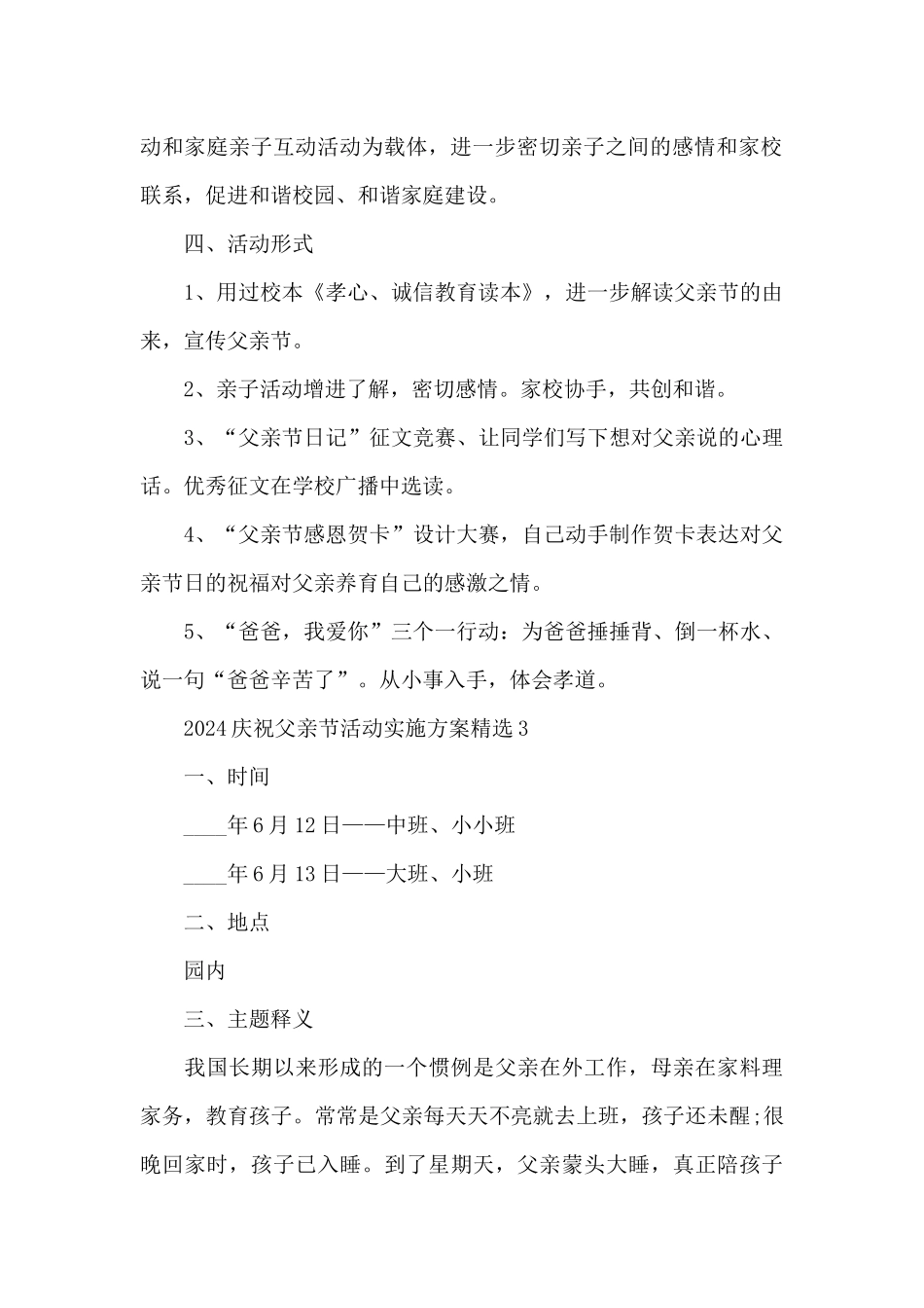 2024庆祝父亲节活动实施方案精选_第3页