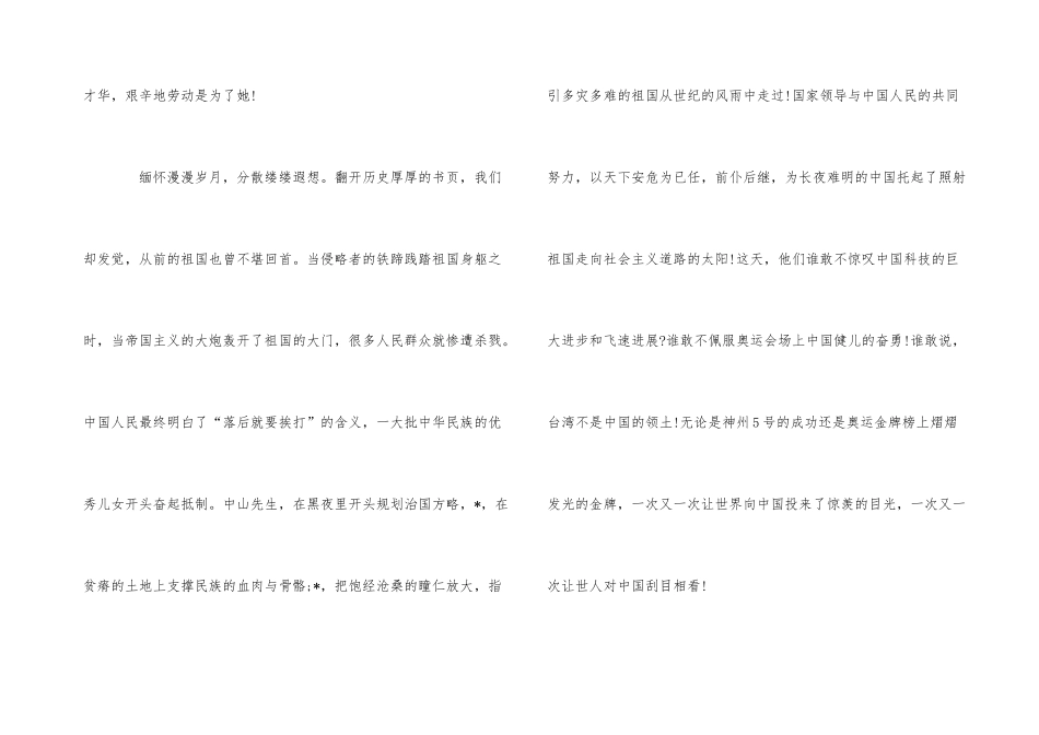 2024庆祝建国70周年我和我的祖国青年优秀演讲稿_第3页