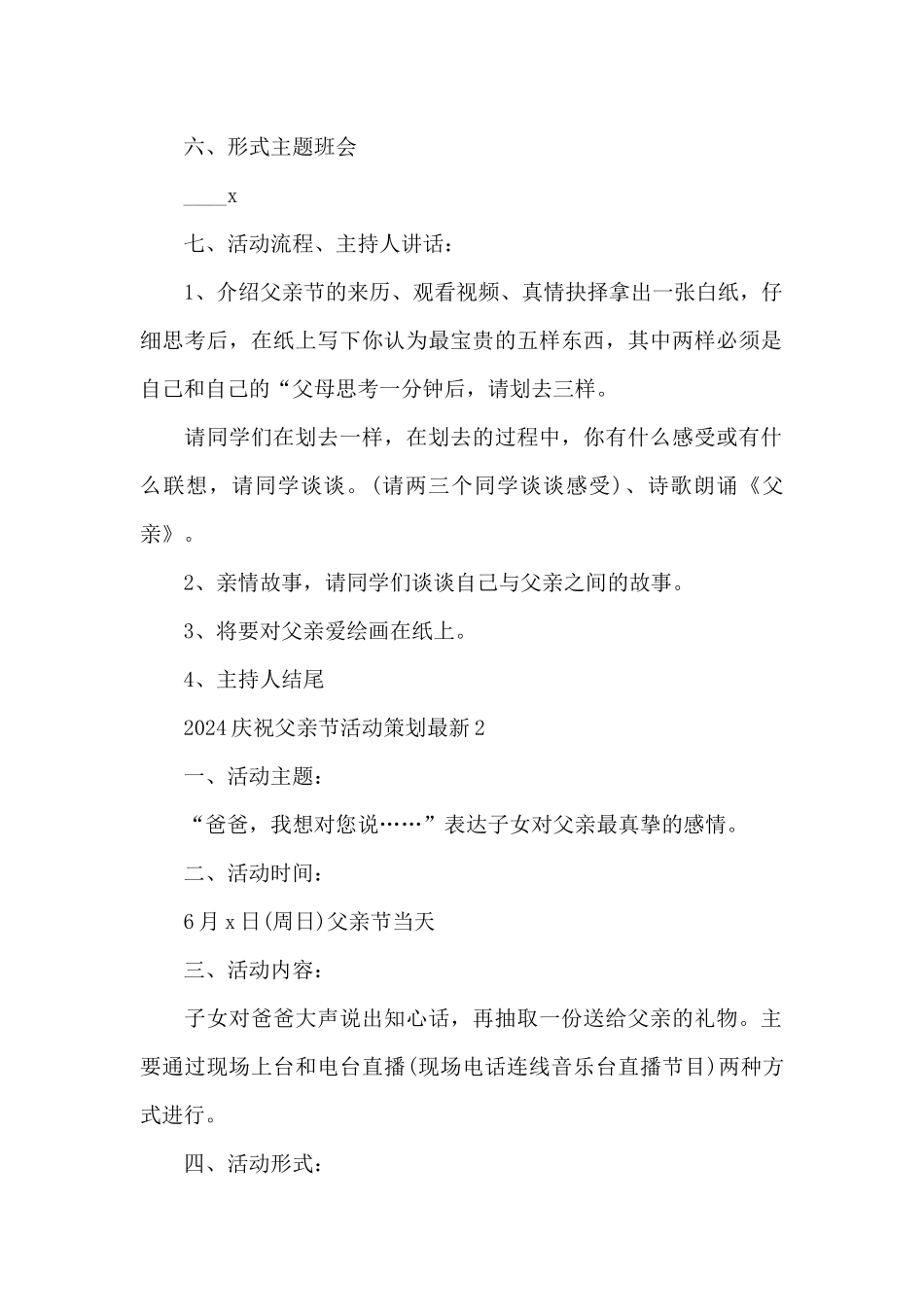 2024庆祝父亲节活动策划_第2页