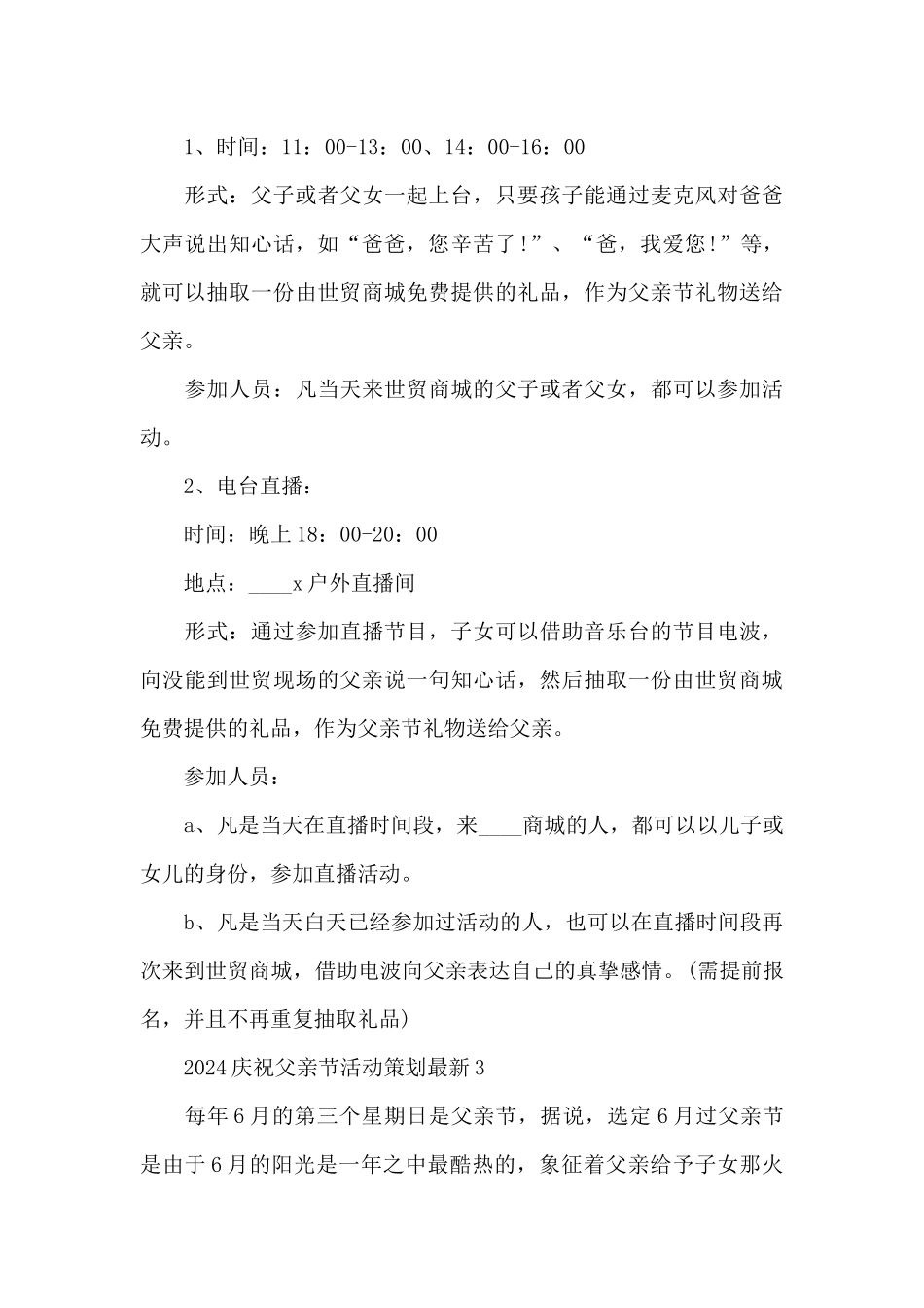 2024庆祝父亲节活动策划_第3页