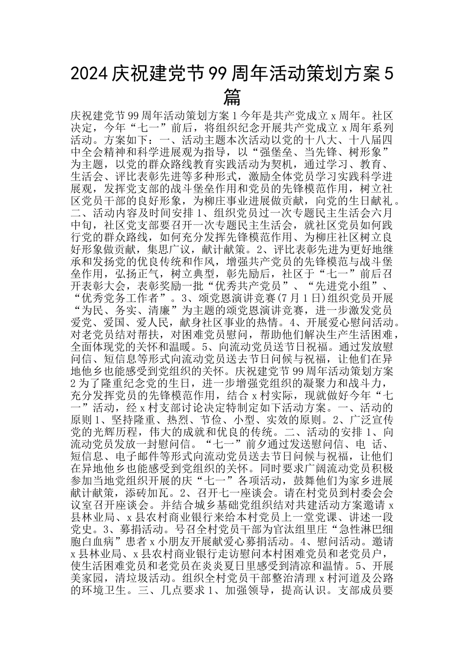 2024庆祝建党节99周年活动策划方案5篇_第1页