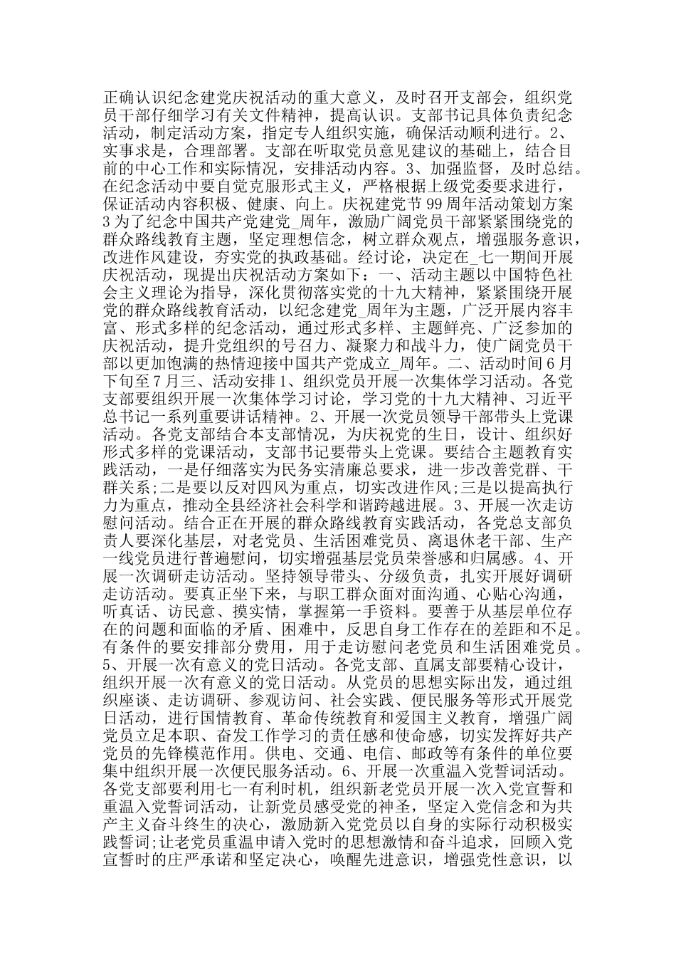 2024庆祝建党节99周年活动策划方案5篇_第2页