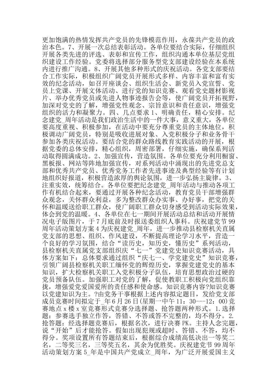 2024庆祝建党节99周年活动策划方案5篇_第3页