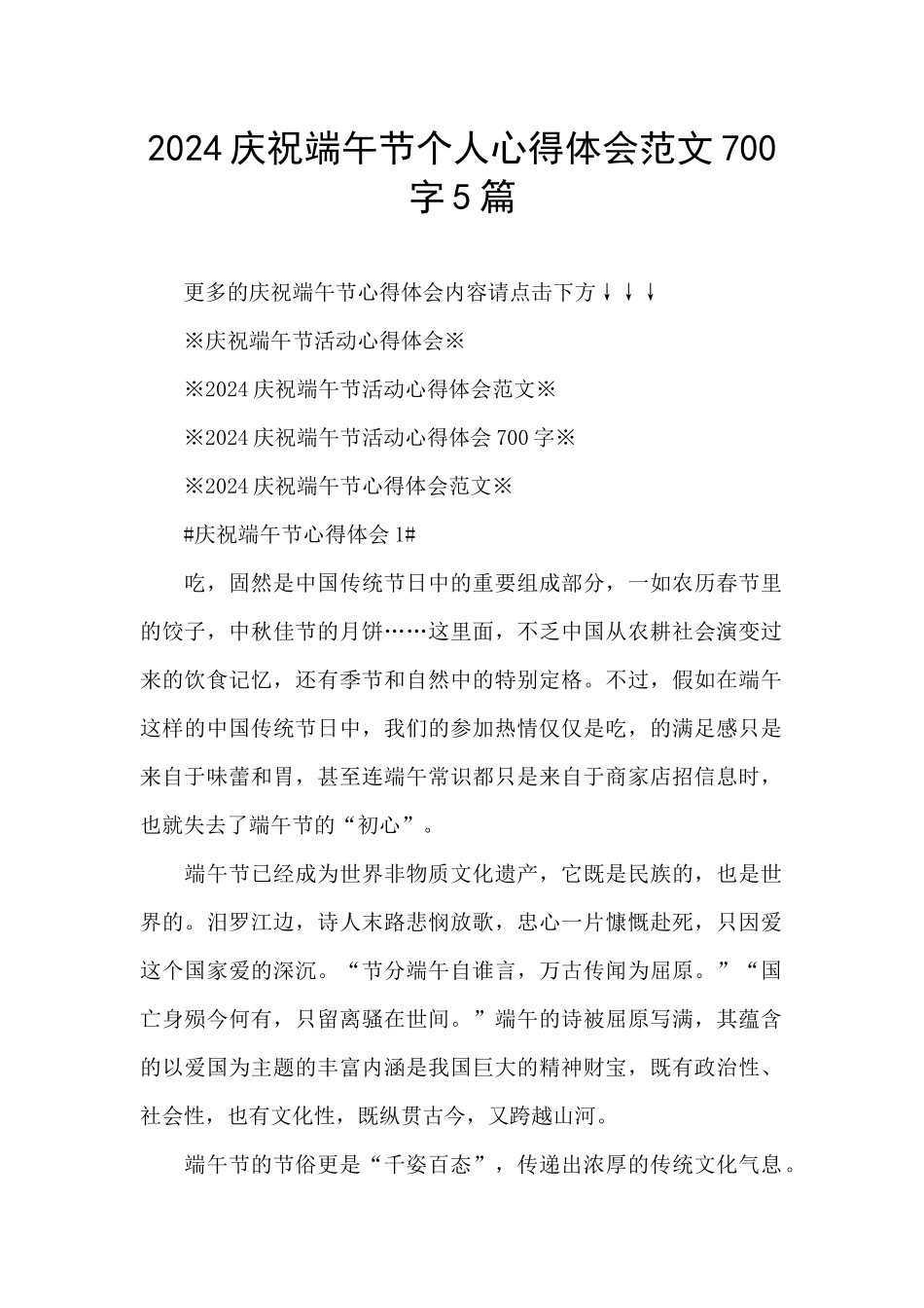 2024庆祝端午节个人心得体会范文700字5篇_第1页