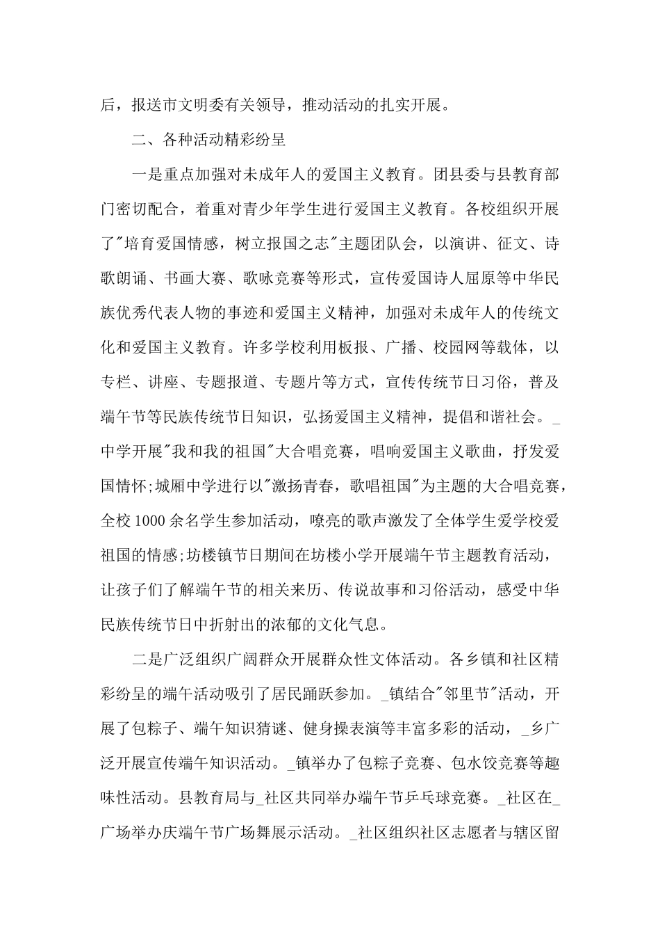 2024庆祝端午节个人心得体会范文700字5篇_第3页