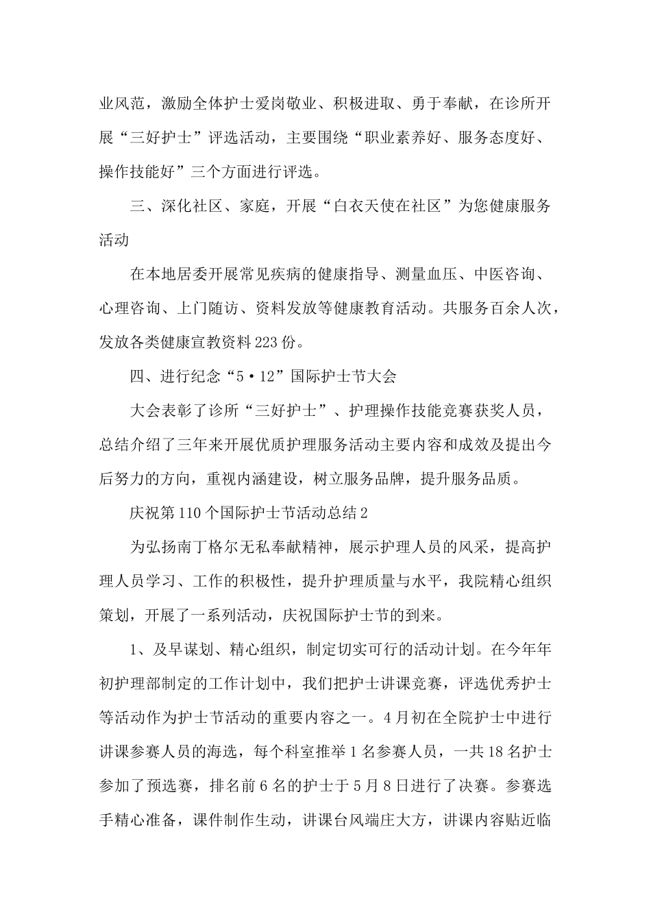 2024庆祝第110个国际护士节活动总结_第2页