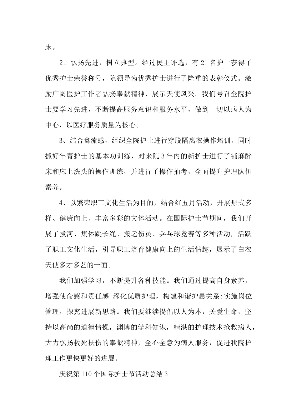 2024庆祝第110个国际护士节活动总结_第3页
