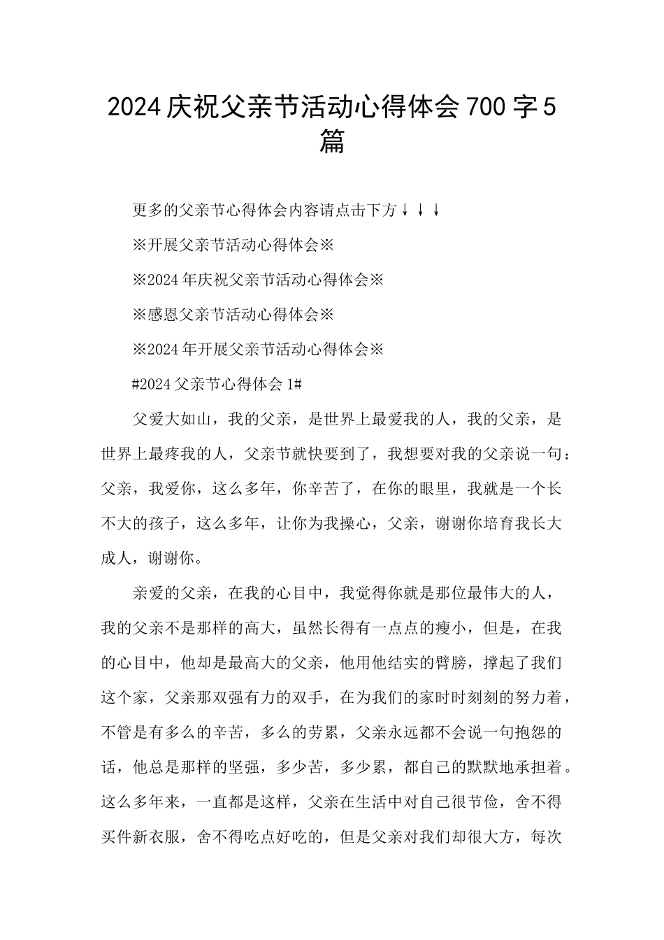 2024庆祝父亲节活动心得体会700字5篇_第1页