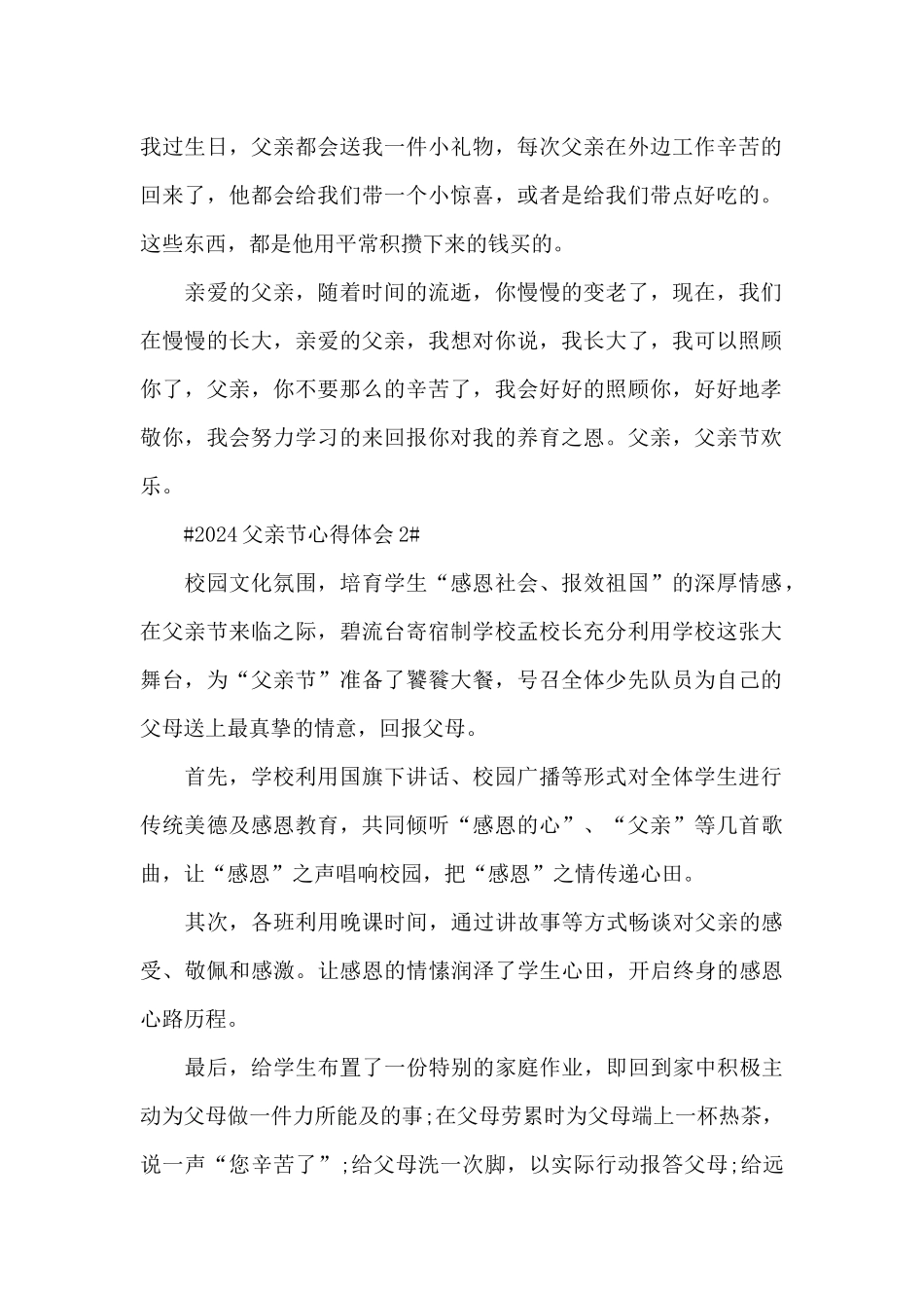 2024庆祝父亲节活动心得体会700字5篇_第2页