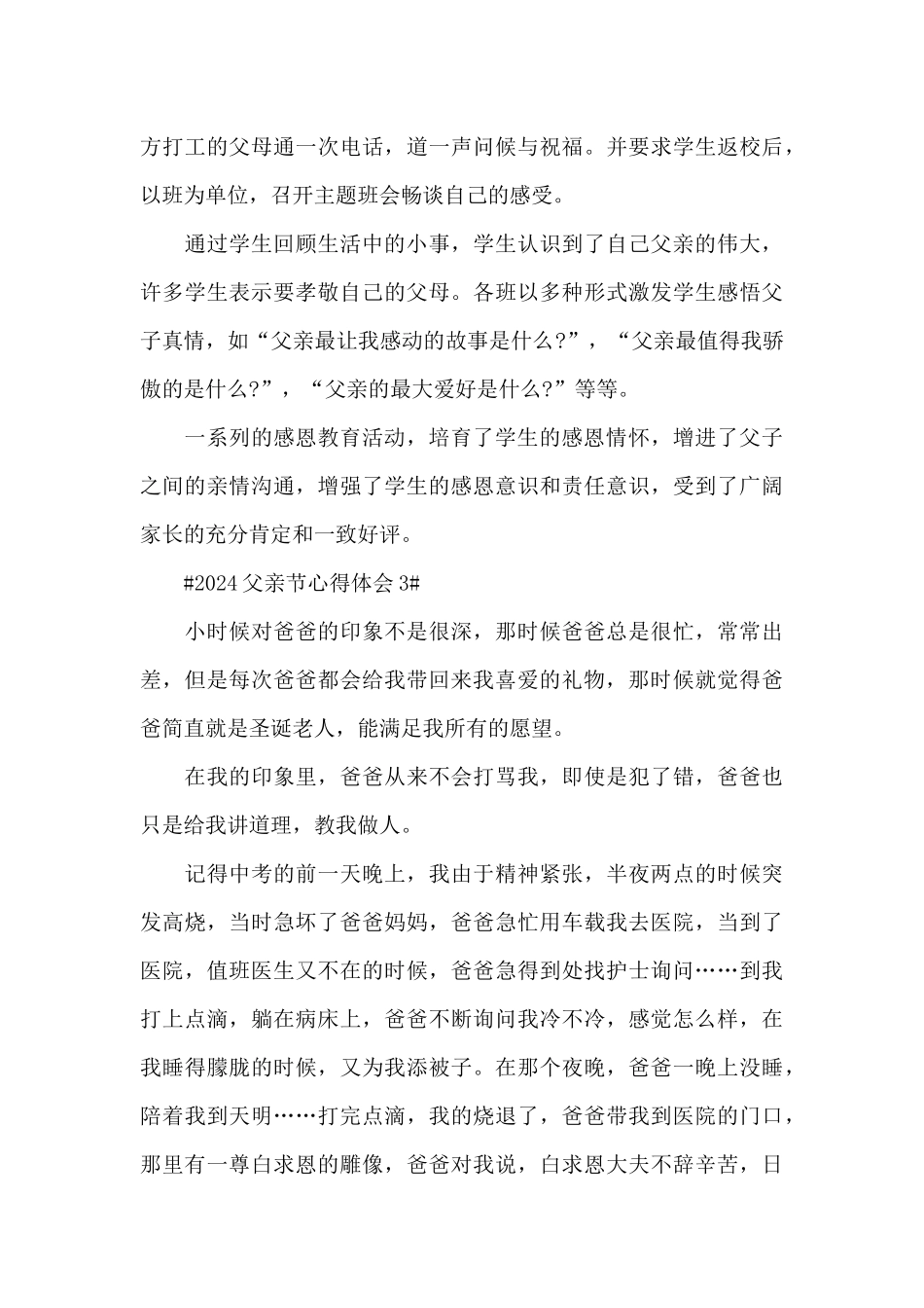 2024庆祝父亲节活动心得体会700字5篇_第3页