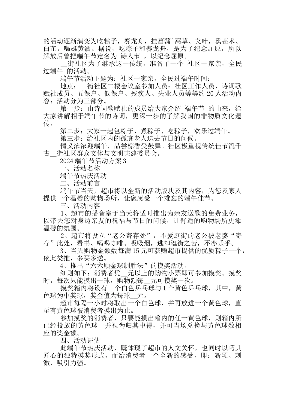 2024庆祝端午节活动方案五篇_第2页