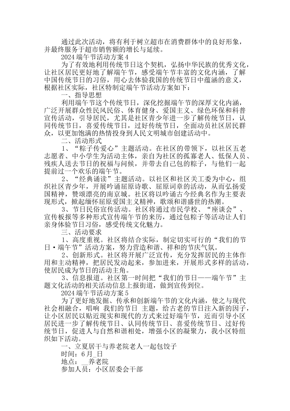 2024庆祝端午节活动方案五篇_第3页