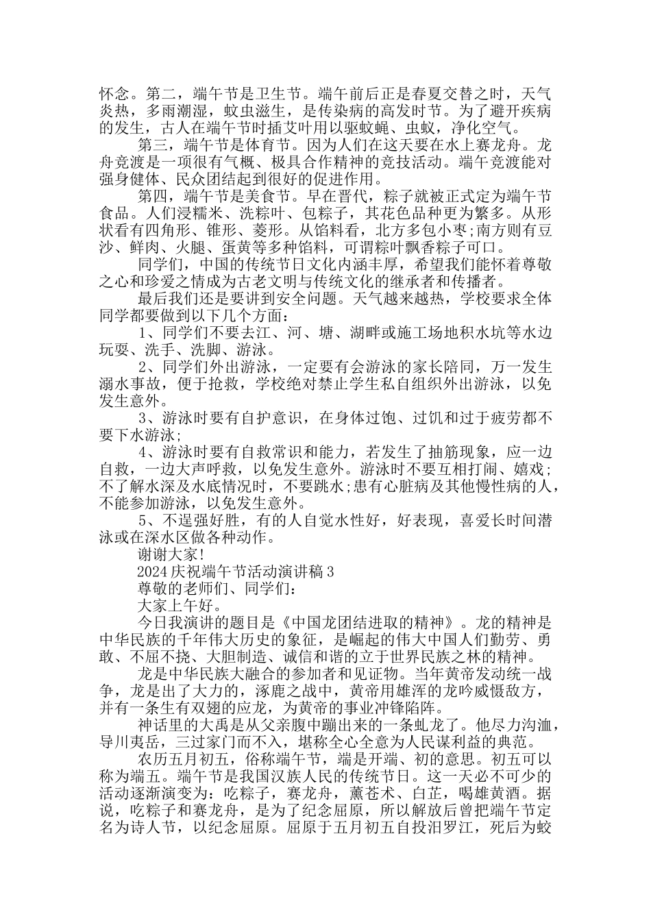 2024庆祝端午节活动演讲稿范文5篇_第2页