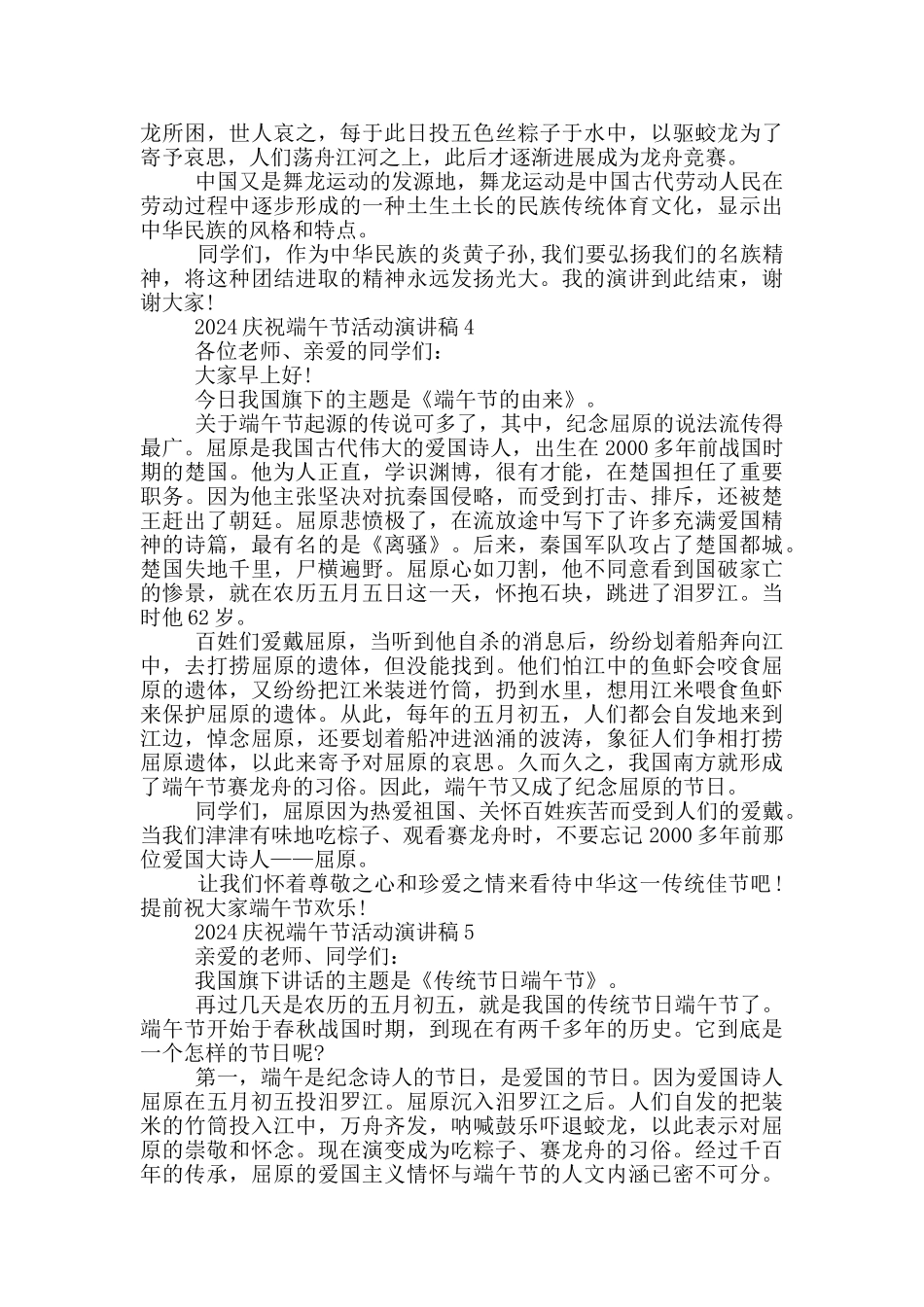2024庆祝端午节活动演讲稿范文5篇_第3页