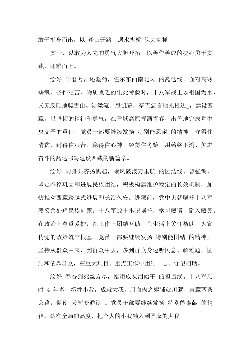 2024庆祝西藏和平解放70周年心得体会精选六篇_第2页